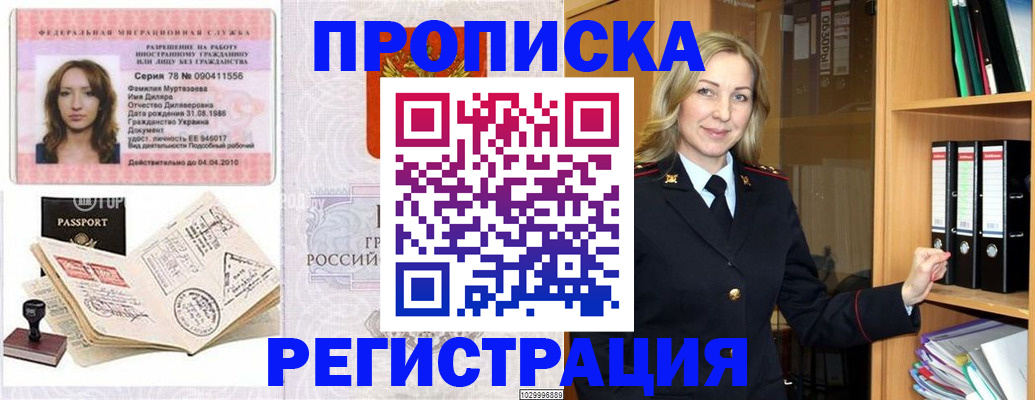 прописка от собственника в Кунгуре