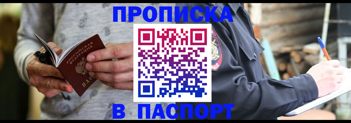 временная регистрация купить в Кунгуре