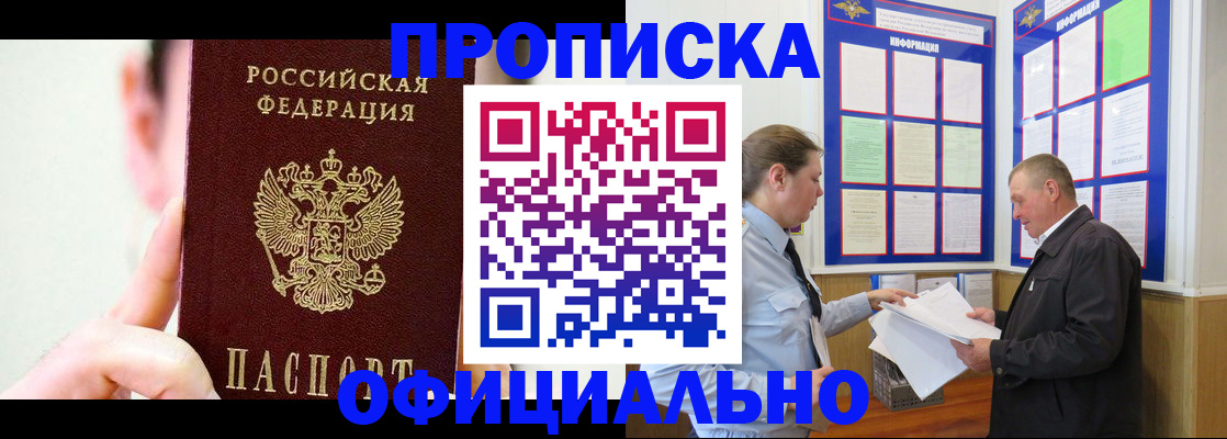 прописка для работы в Кунгуре